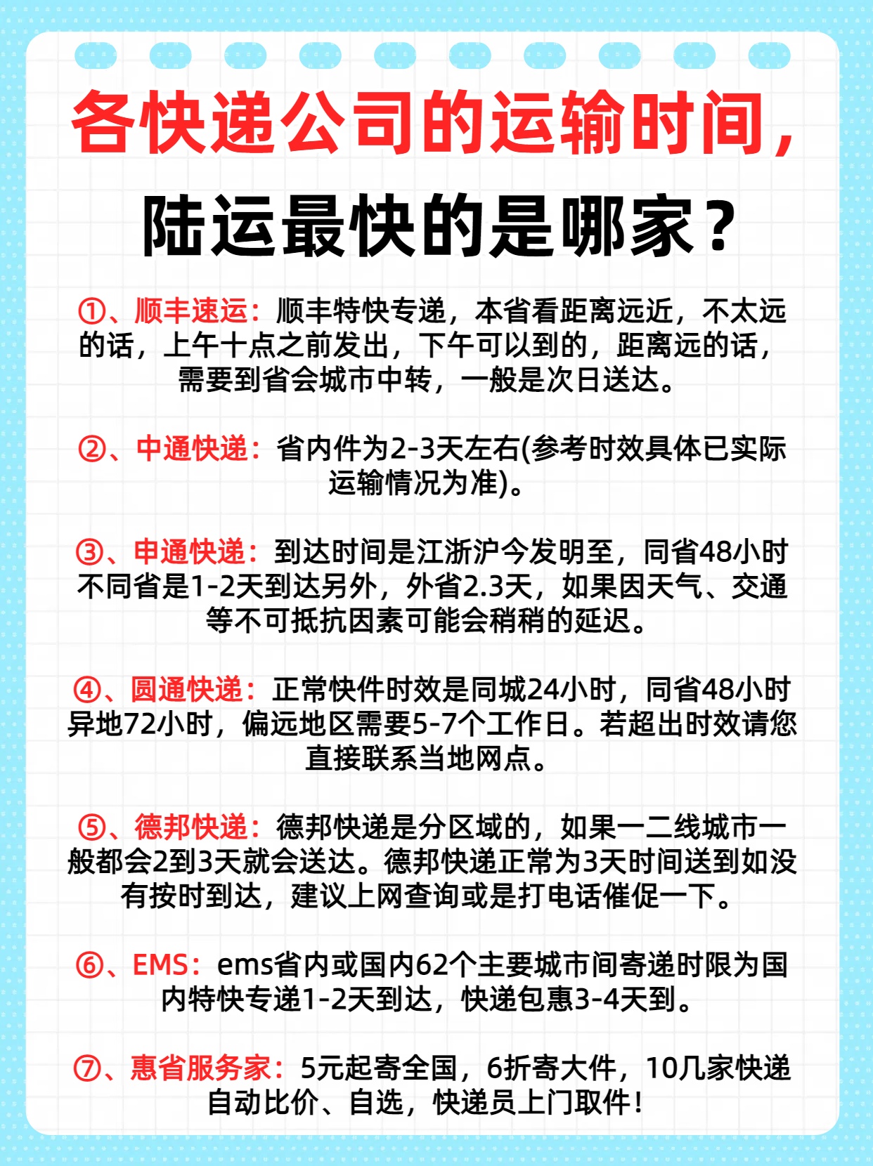 【快递停运时间/快递停运时间表】-第1张图片