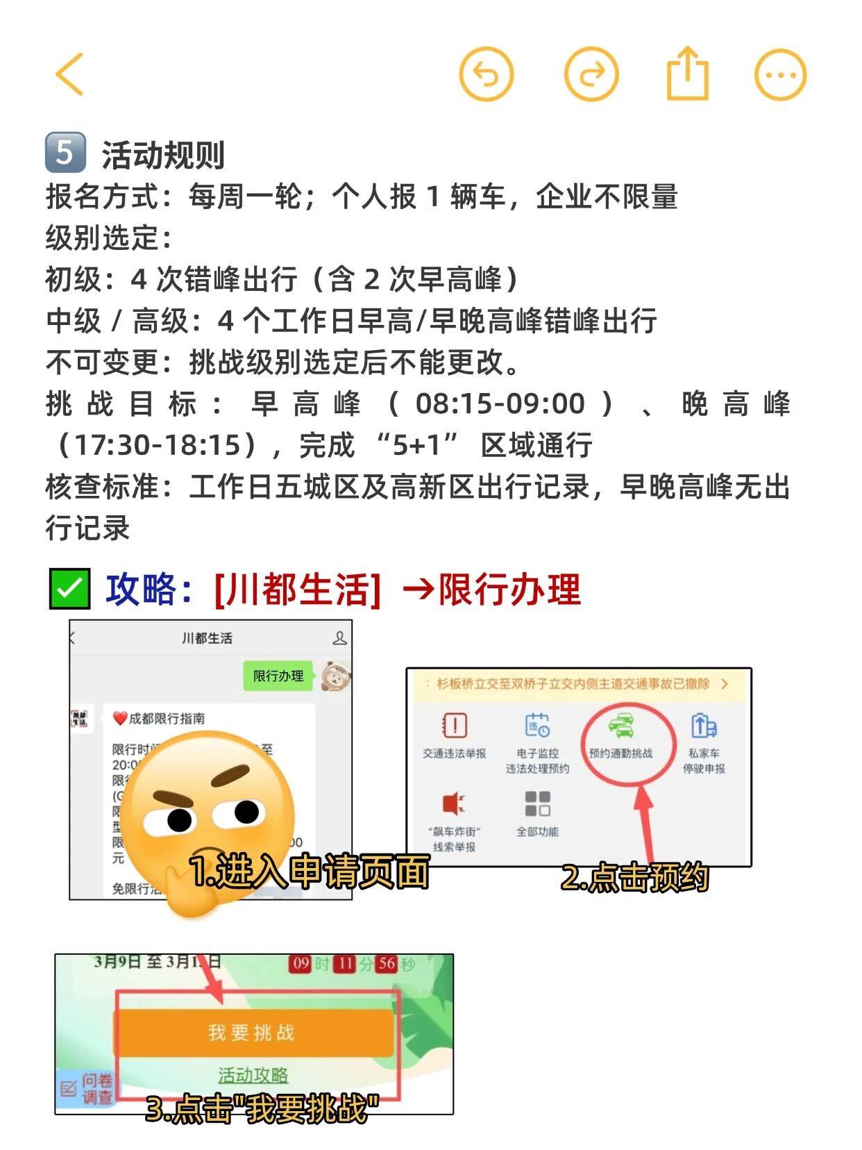 成都限行︰(成都限行范围)-第1张图片