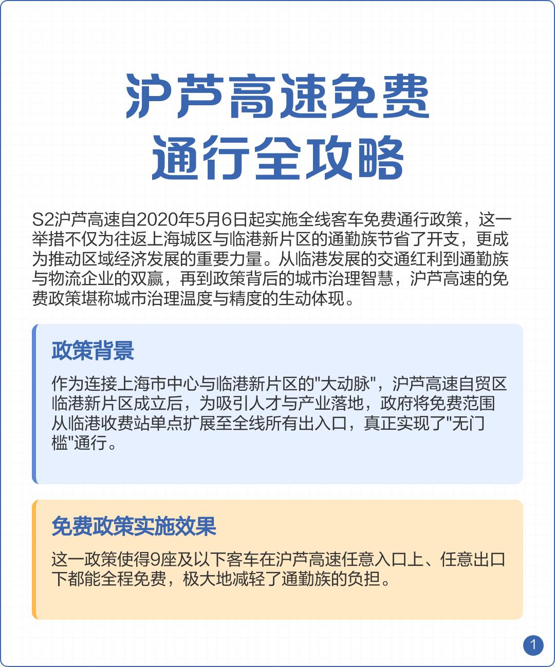 【2023五一高速免费规则/二o二一年五一高速免费吗?】-第3张图片