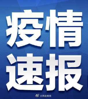 石家庄疫情最新消息今天新增了15例-石家庄疫情最新消息今天新增了15例病例
