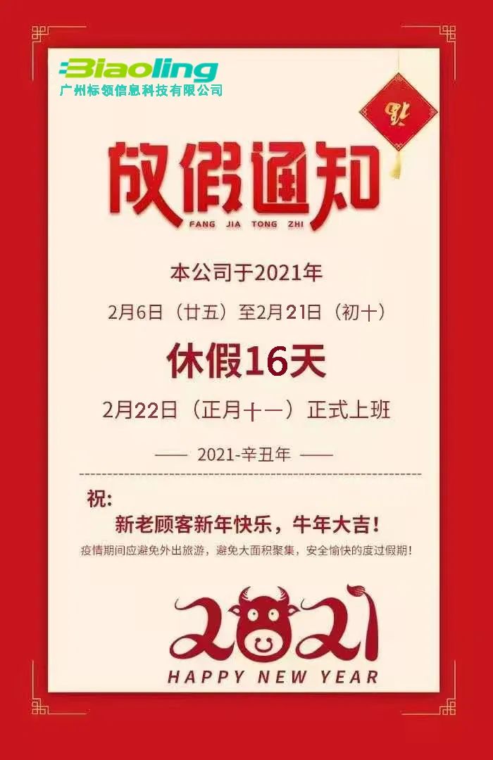 2021春节放假-2021春节放假高速