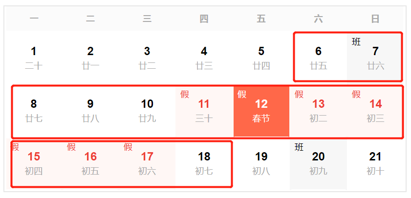 2021春节放假-2021春节放假高速-第2张图片