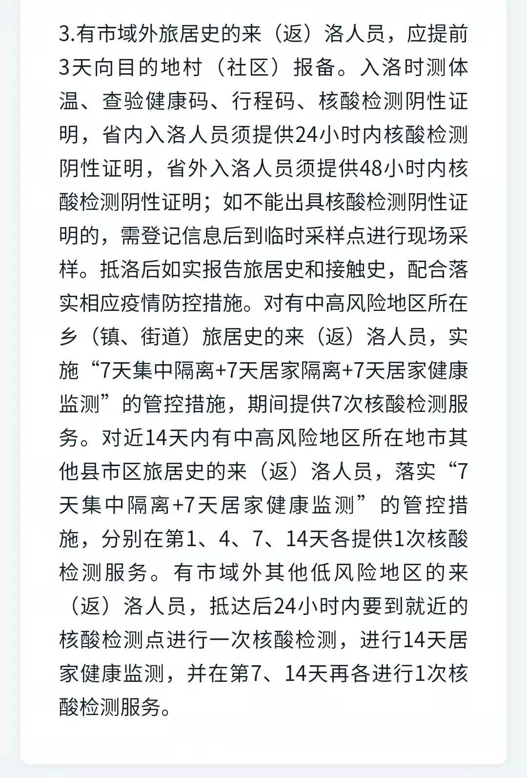 河南新增12例本土确诊、32例无症状,河南新增本土确诊5例-第3张图片