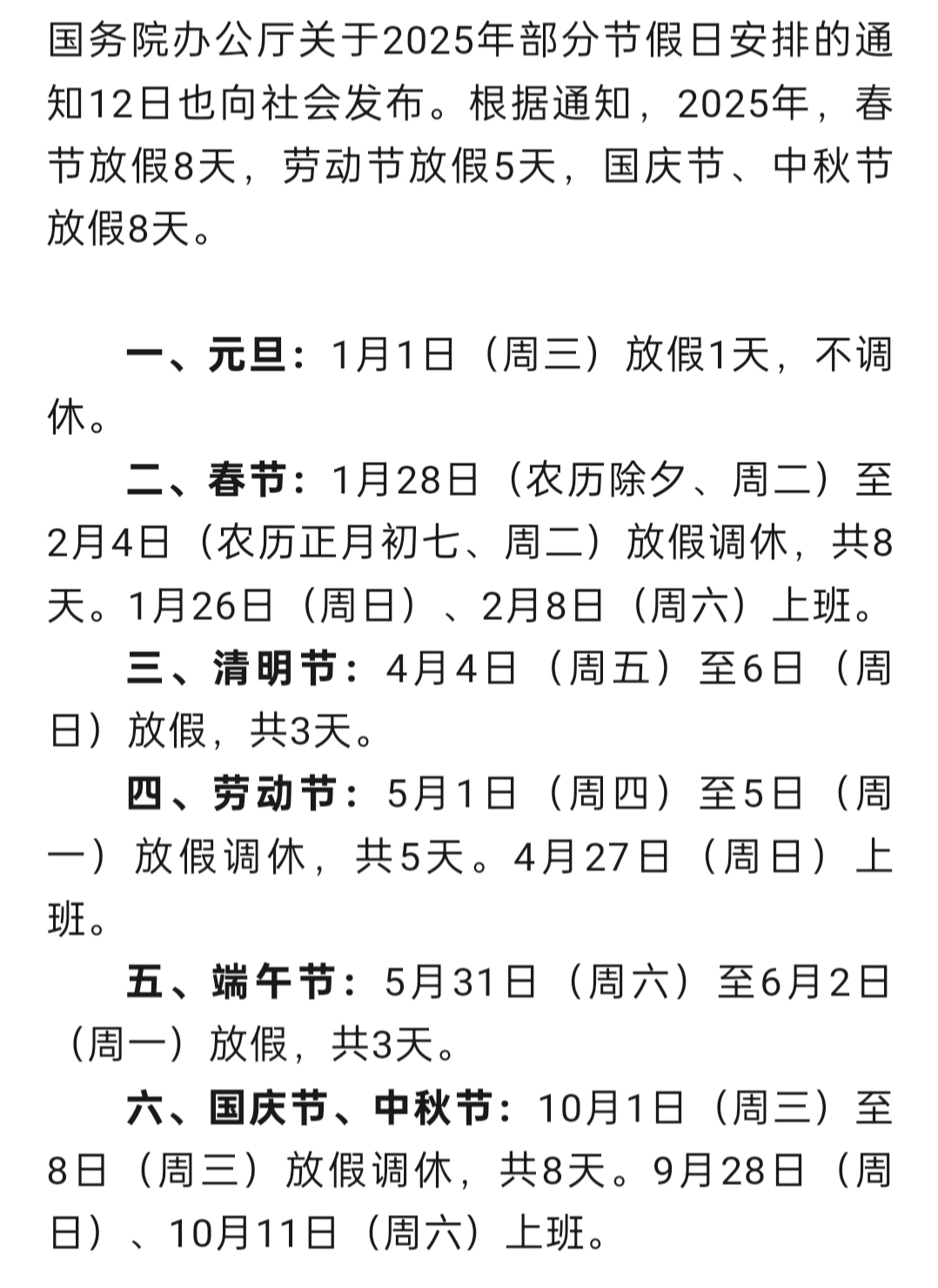 五一劳动节放几天假呀,五一劳动节放几天假呢?