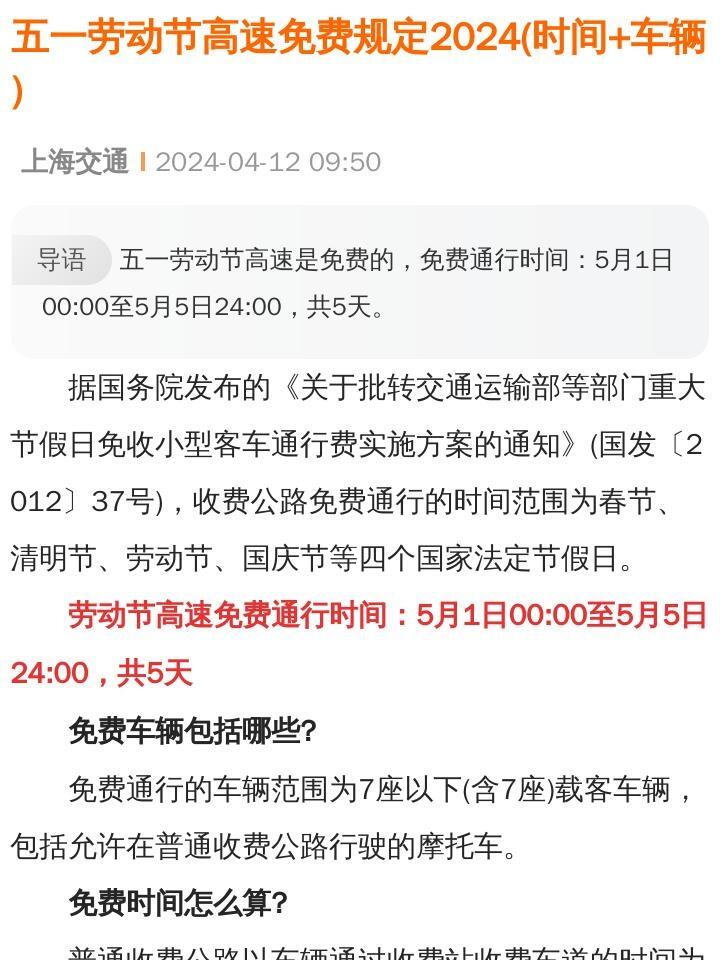 清明节高速免费哪几天.清明节高速免费哪几天2020-第1张图片