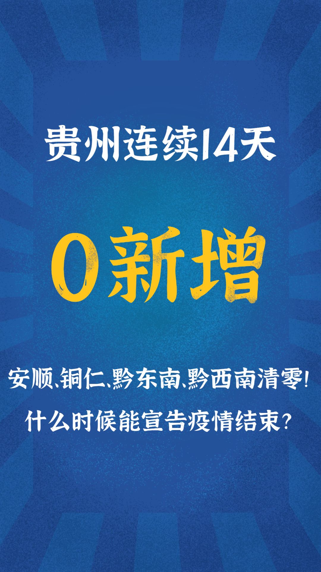 【6月份彻底结束疫情/6月份彻底结束疫情了吗】