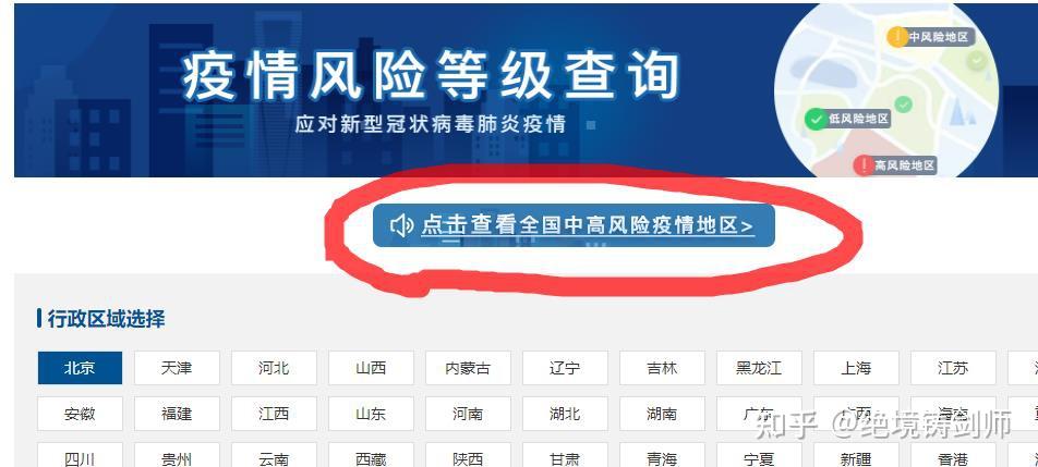 中高风险地区名单最新查询,中高风险地区最新名单官方
