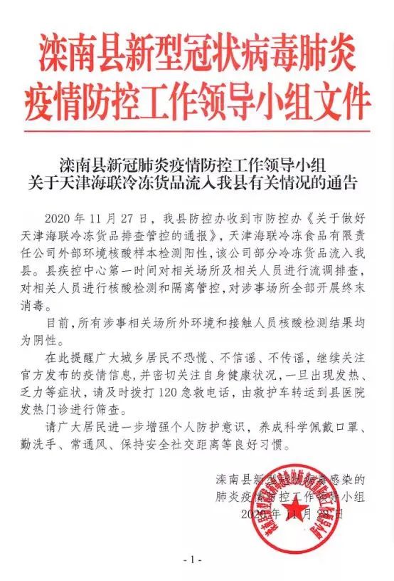 【唐山最新疫情情况/唐山最新疫情报告】-第3张图片
