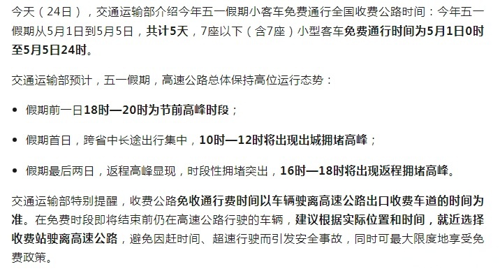 【五一高速免费时间/五一高速免费时间段】