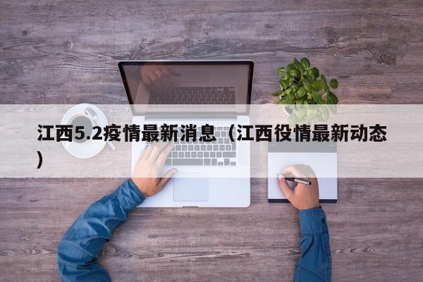 “疫情最近情况” 役情最近情况？-第2张图片