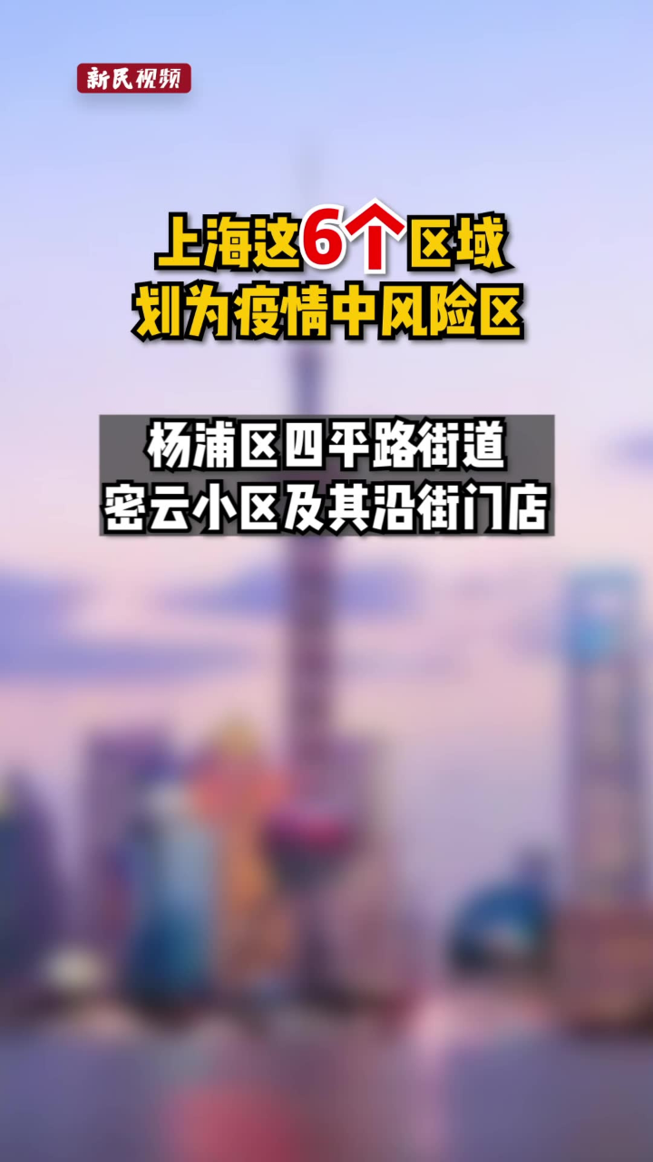 今天上海疫情最新消息︰(今天上海疫情最新情况)-第2张图片