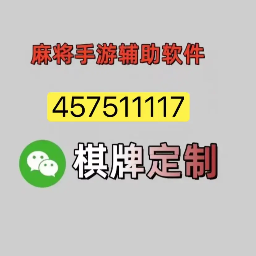 终于找到“广西微乐麻将如何提高胜率	”附开挂脚本详细-第1张图片