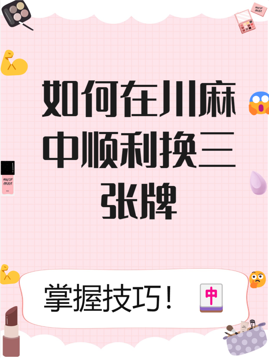 必看教程“微乐四川麻将能不能用挂”实际有挂
