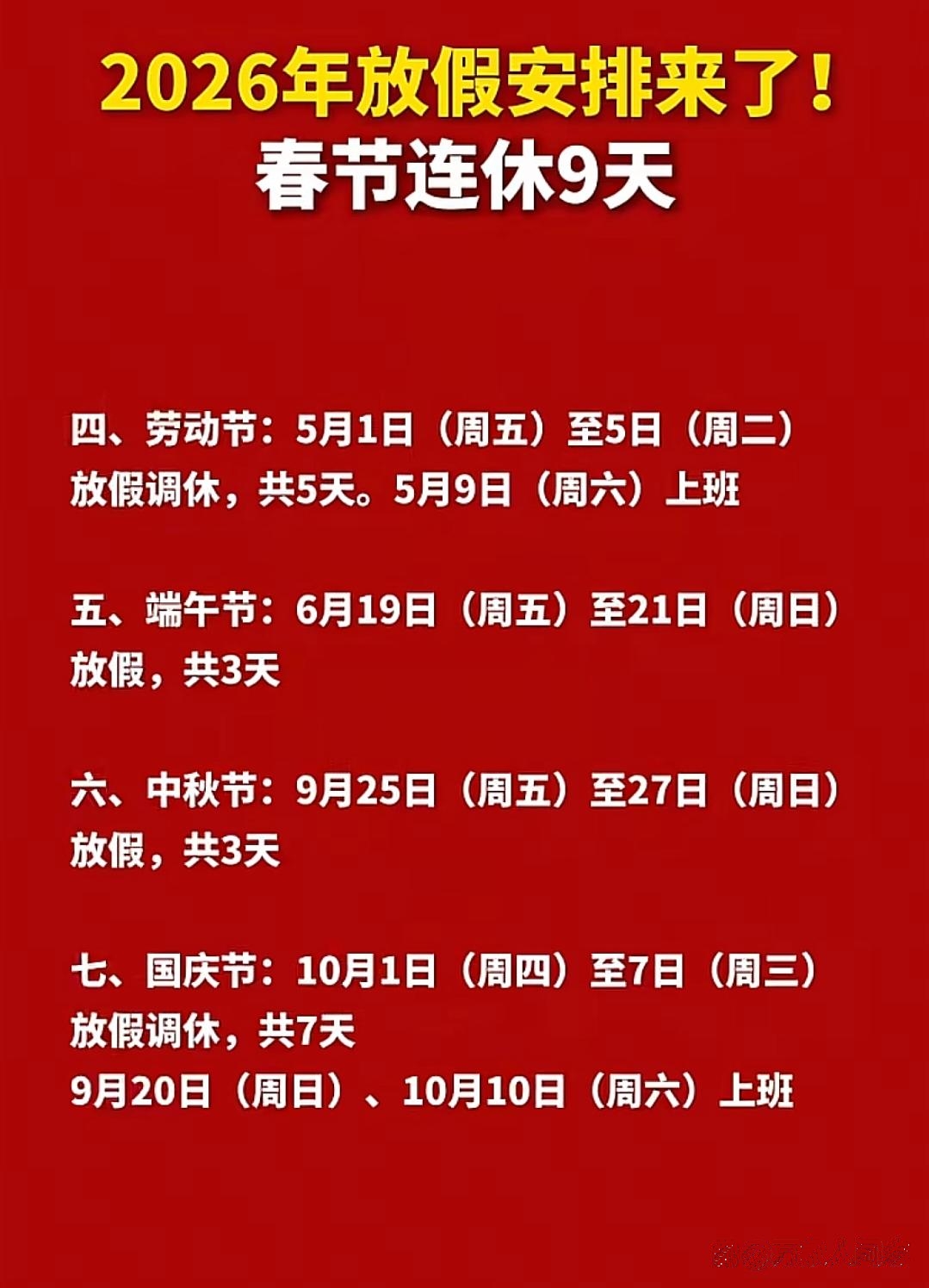 春节放假2021安排时间表〃春节放假安排日期-第3张图片