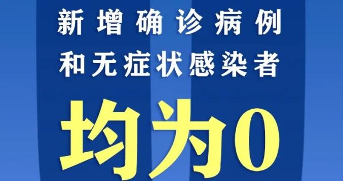 天津疫情最新新增︰(天津疫情最新通报)