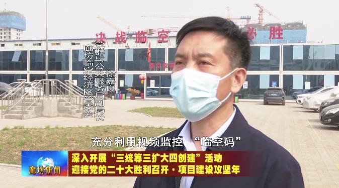 「廊坊疫情最新消息」〃廊坊新闻最新消息今天-第1张图片