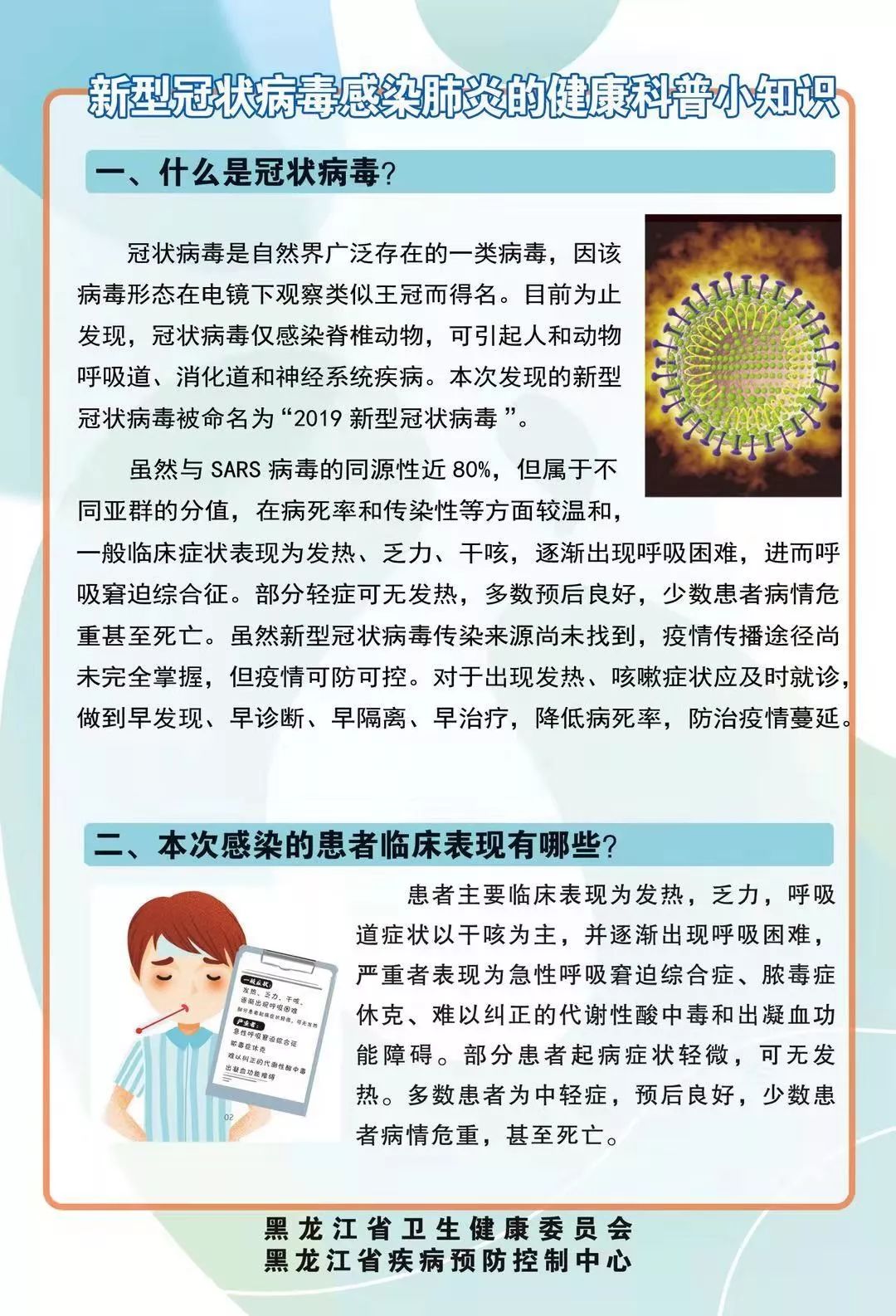 北京新冠状病毒最新消息-北京新冠状病毒最新消息数据-第1张图片