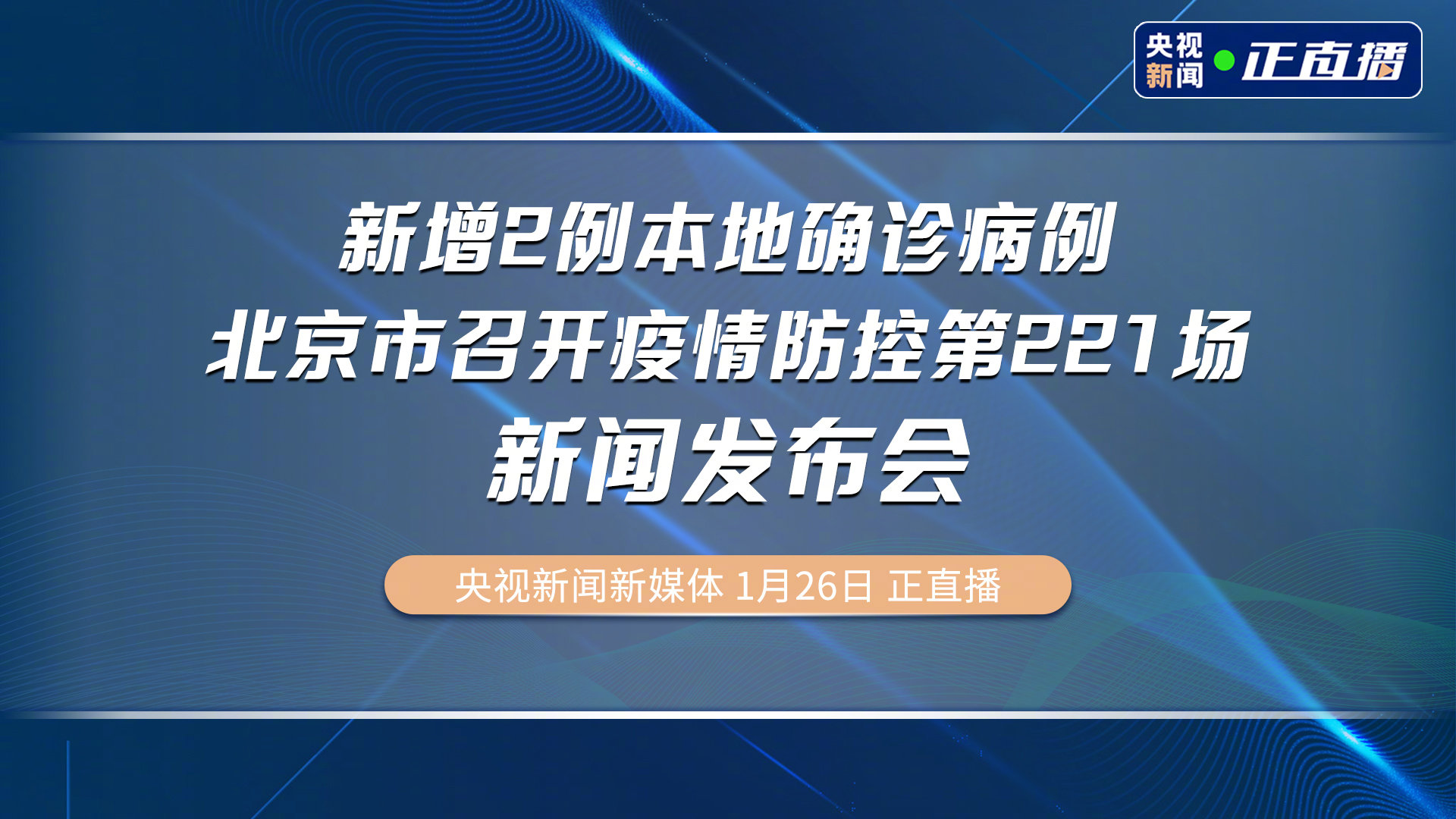 北京昨增14例本土确诊:均涉学校︰(北京通报新增13例确诊详情)-第1张图片