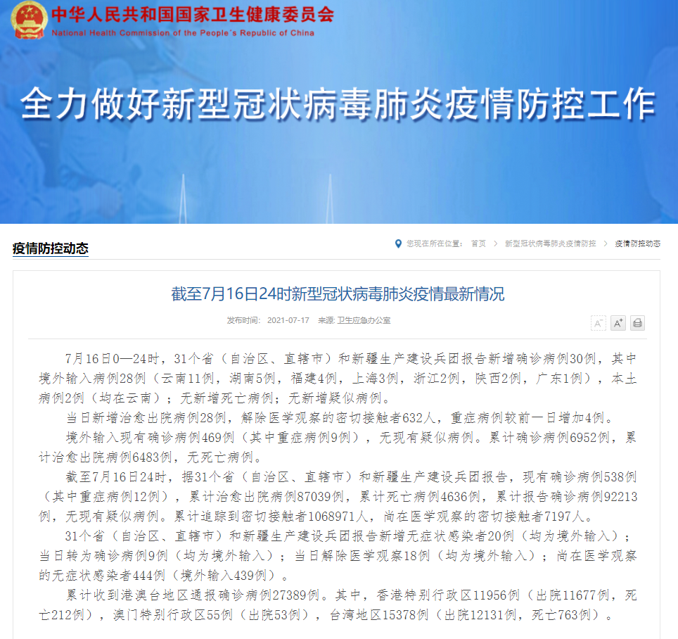 “云南新增5例本土确诊病例” 云南新增确诊病例3例？