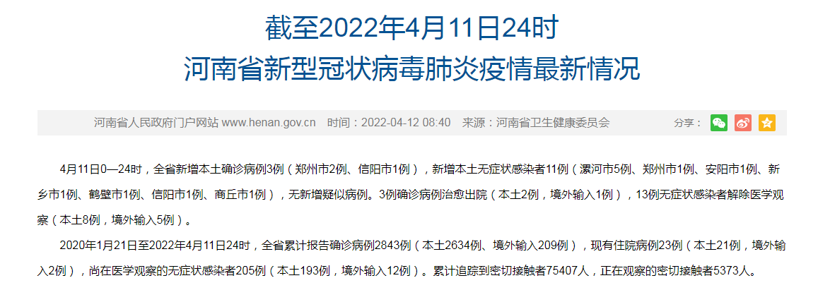 「河南确诊为何仍增加」〃河南新增1例是哪里的为什么没详情-第2张图片