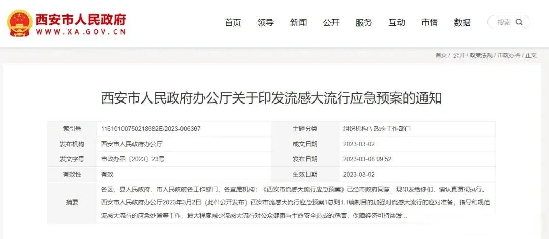 “西安最新疫情报告	” 西安最新疫情报告今天？-第2张图片