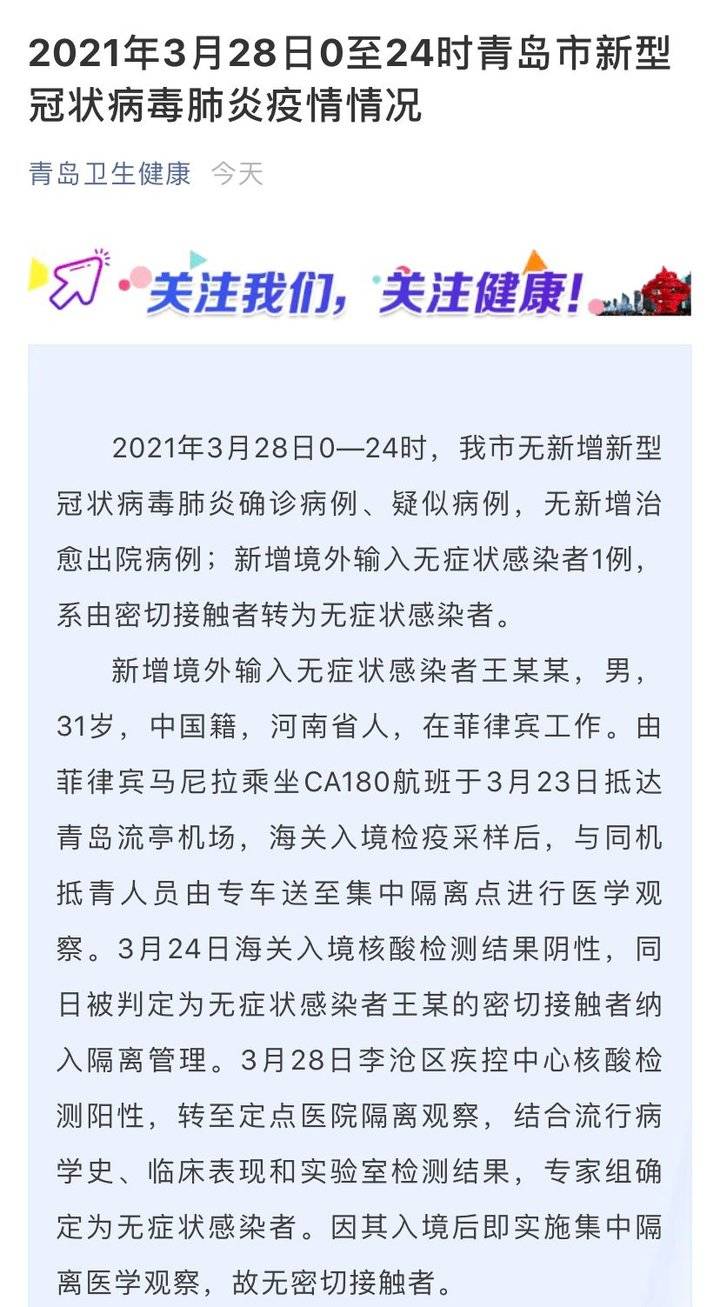 青岛无症状感染者数量下降〃青岛出现无症状