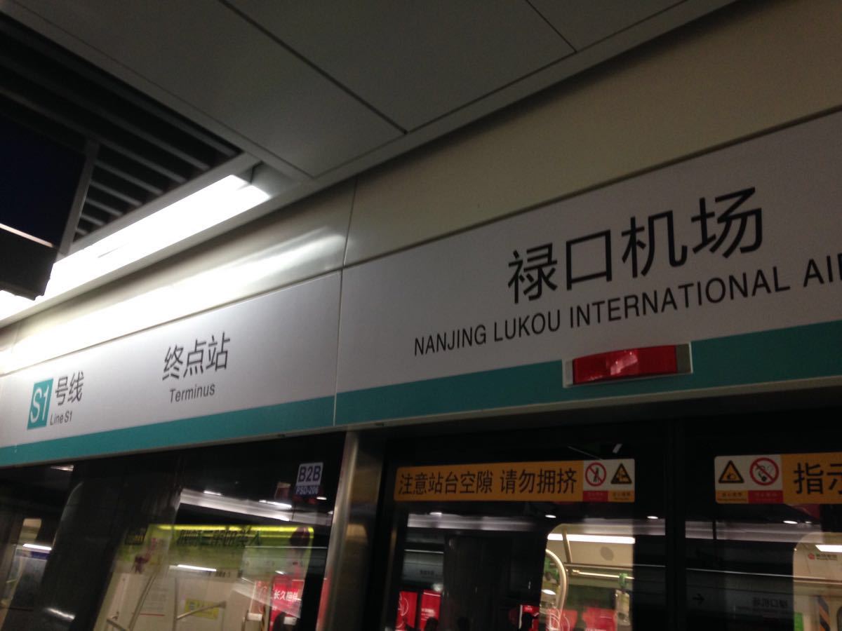南京禄口机场失守〃南京禄口机场失守问责