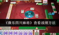 分析必看“微乐四川麻将挂软件”原来确实有挂