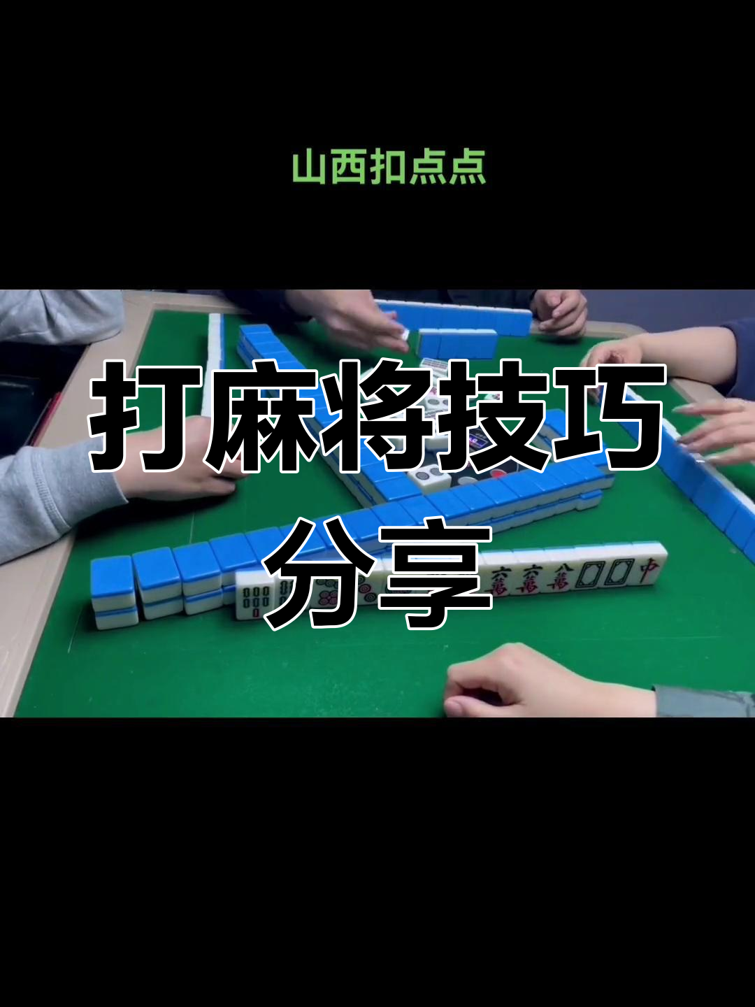分析必看“山西扣点点有挂吗	”的确有挂-第2张图片