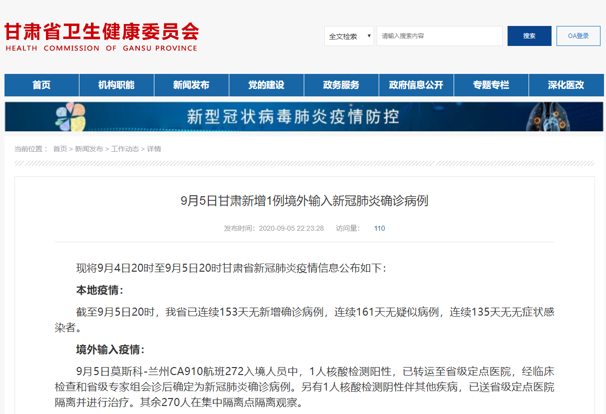“北京新增1例境外输入” 北京新增1例境外输入在哪里？