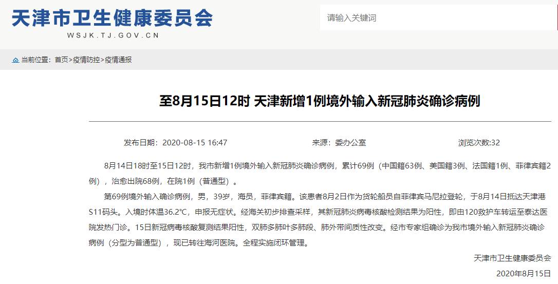 “北京新增境外输入感染者详情公布” 北京新增境外输入病例详情？-第2张图片