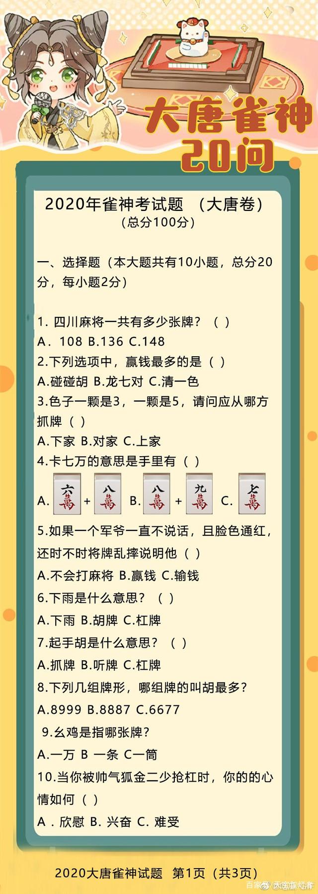 玩家必看教程“大唐麻将怎么上挂”详细分享开挂步骤-第1张图片