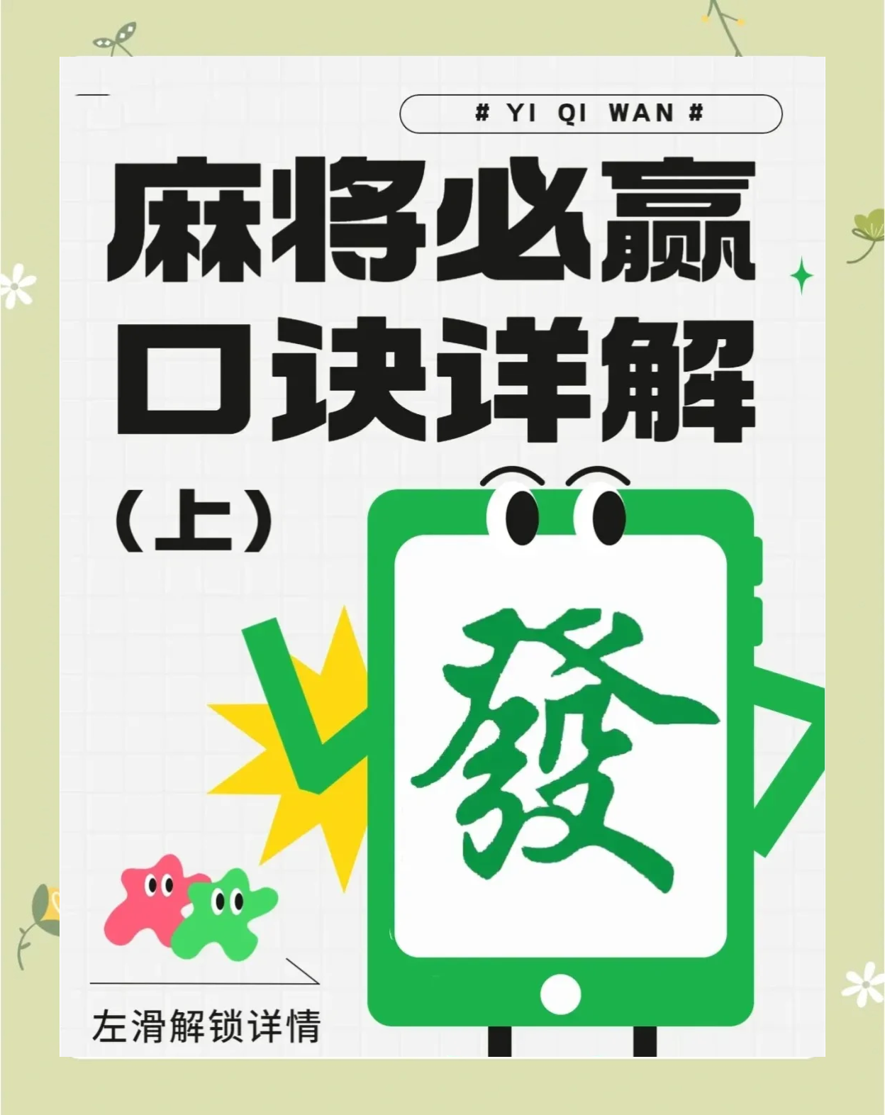 我来教大家“东游麻将开挂多少钱	”详细分享开挂-第3张图片