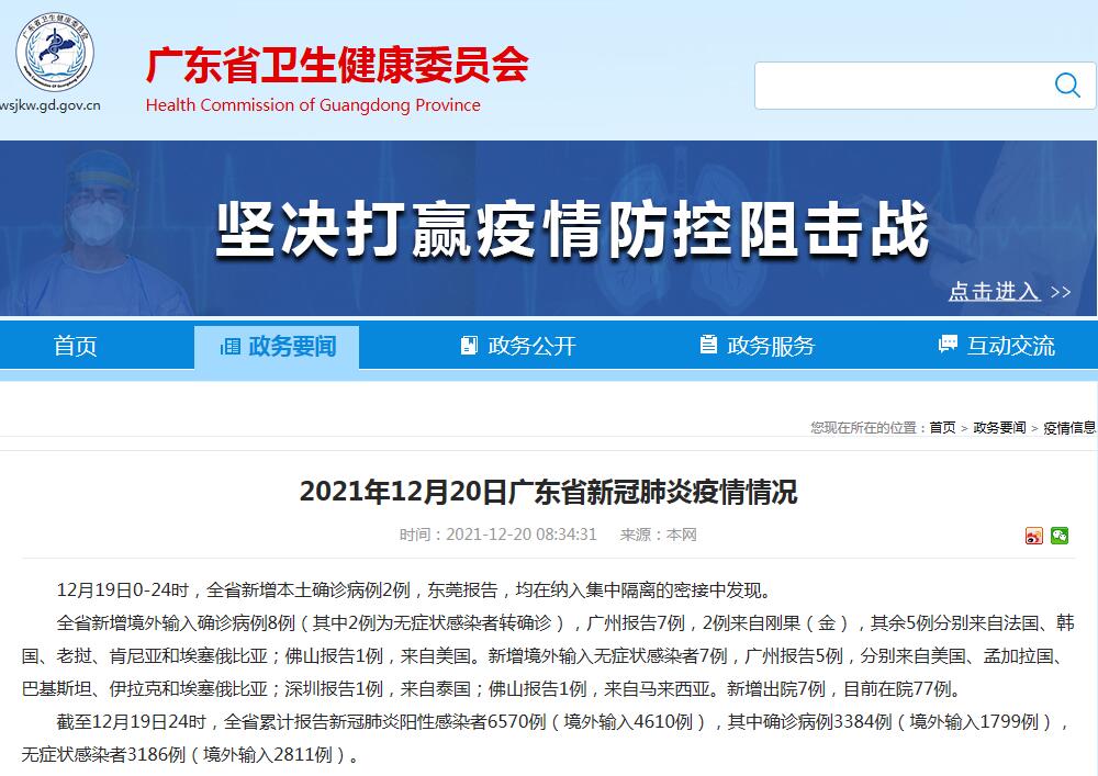 “31省昨日增79例本土” 31省份昨增6例本土确诊？-第3张图片