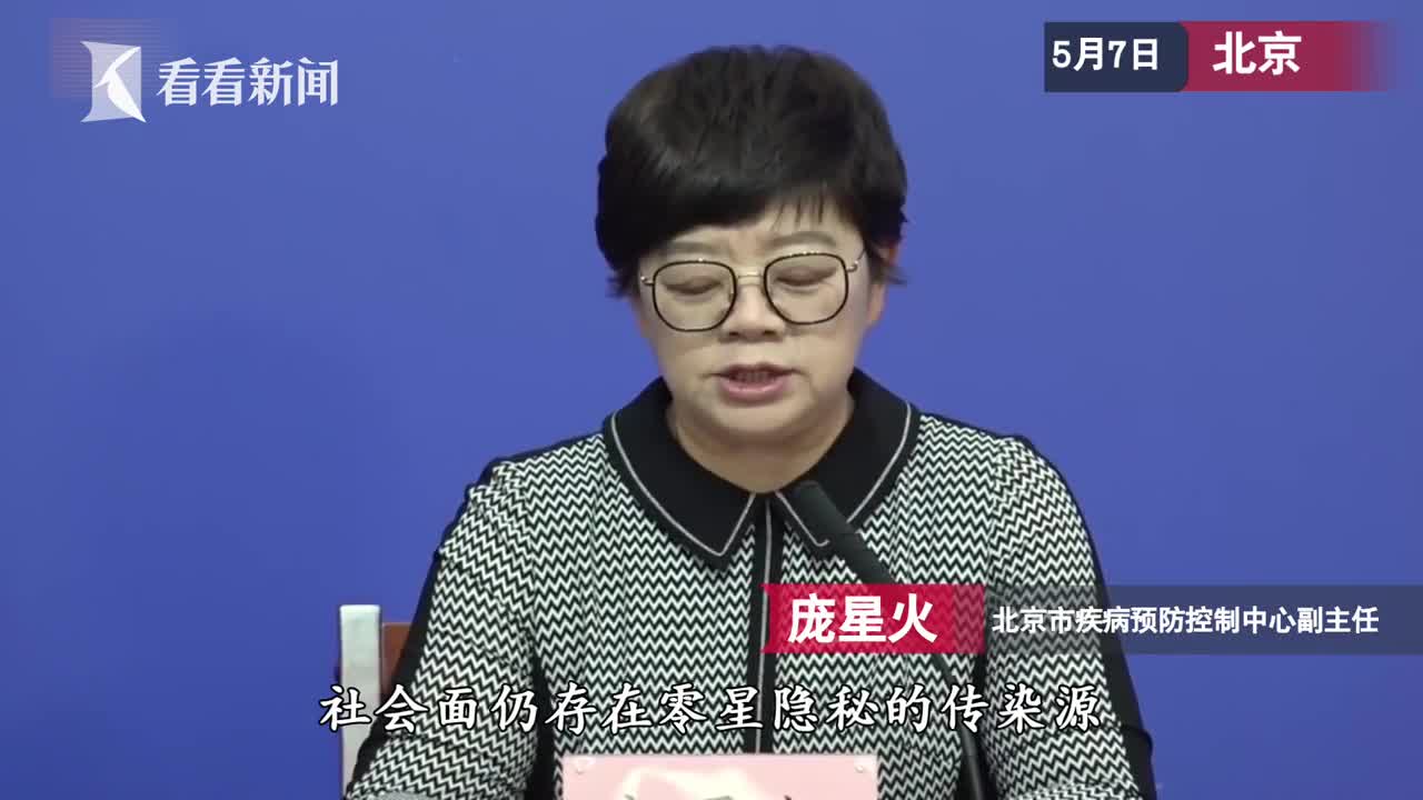 【北京社会面疫情传播链条仍未阻断/北京疫情出现在哪些社区】-第1张图片