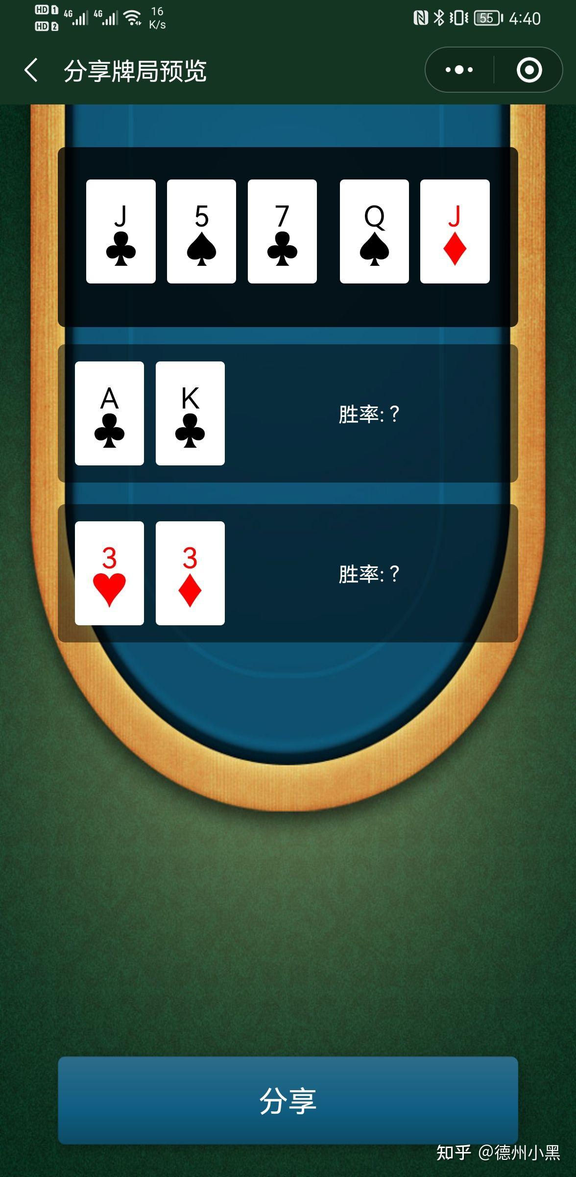 分享实测攻略“德扑77对27胜率”确实真的有挂-第3张图片