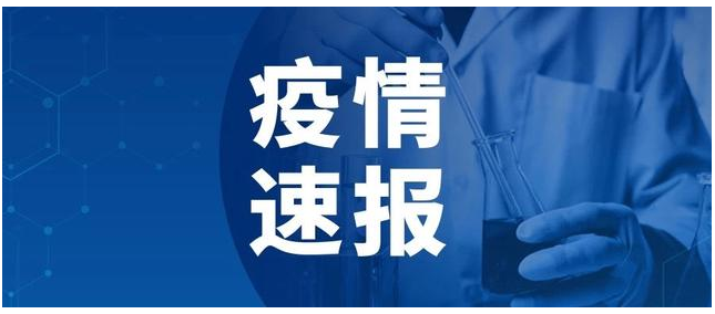 “四川成都今日最新疫情” 四川成都今天疫情情况？-第1张图片
