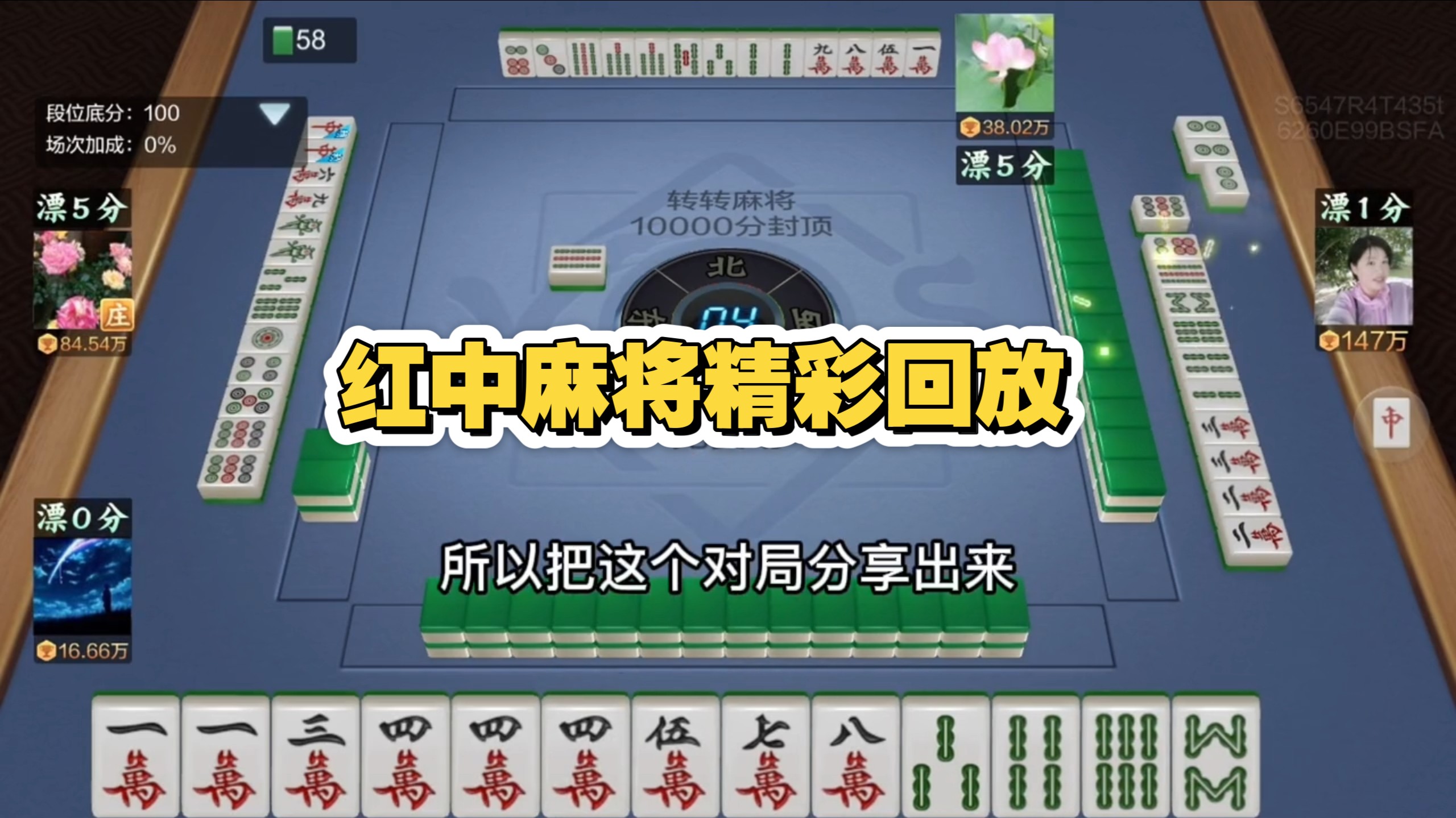 介绍一款“手机红中麻将有挂吗”(确实能开挂)-第3张图片