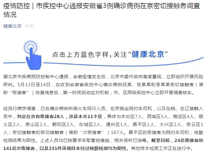 “安徽新增疫情最新消息” 安徽新疫情通报？-第2张图片