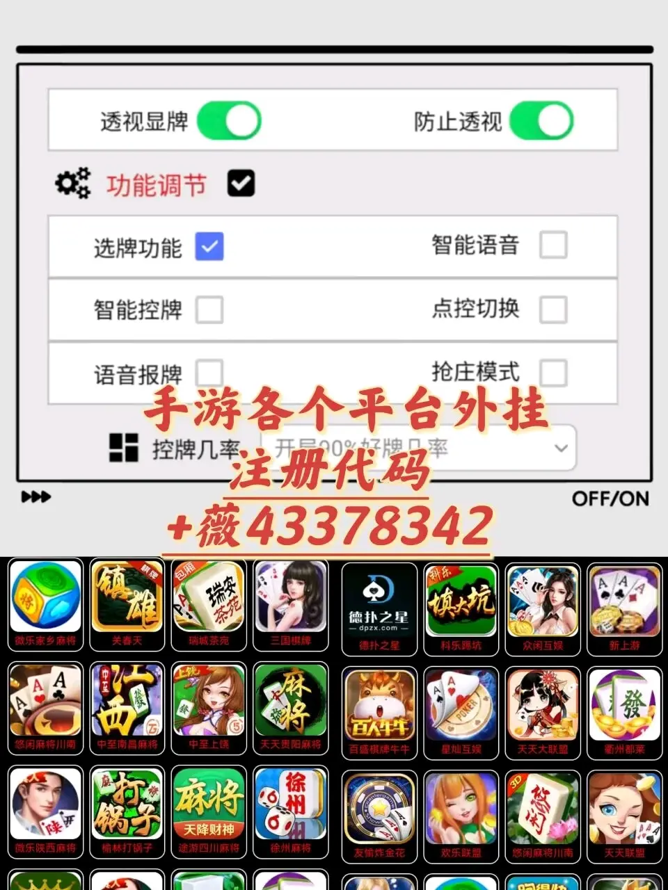 玩家热议“微乐海南麻将专用神器”其实是有挂-第2张图片
