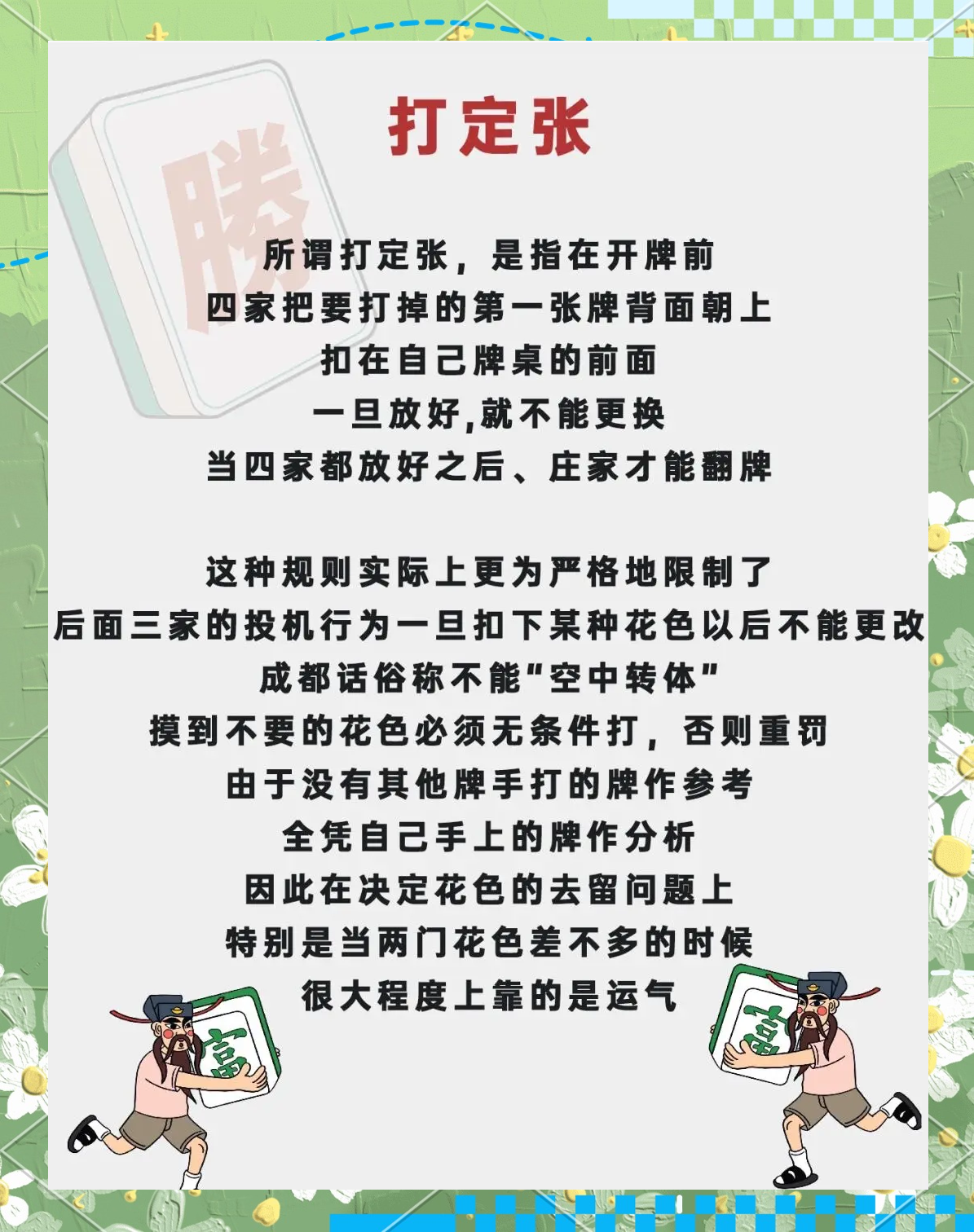 介绍一款“蜀山四川麻将免费挂”教你开挂详细