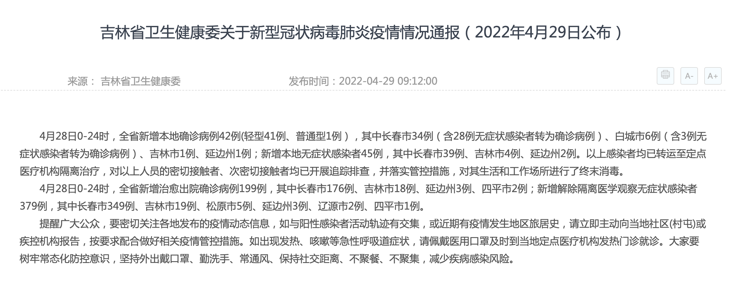 “苏州新增阳性感染者9例” 苏州新增2例本地确诊？-第1张图片