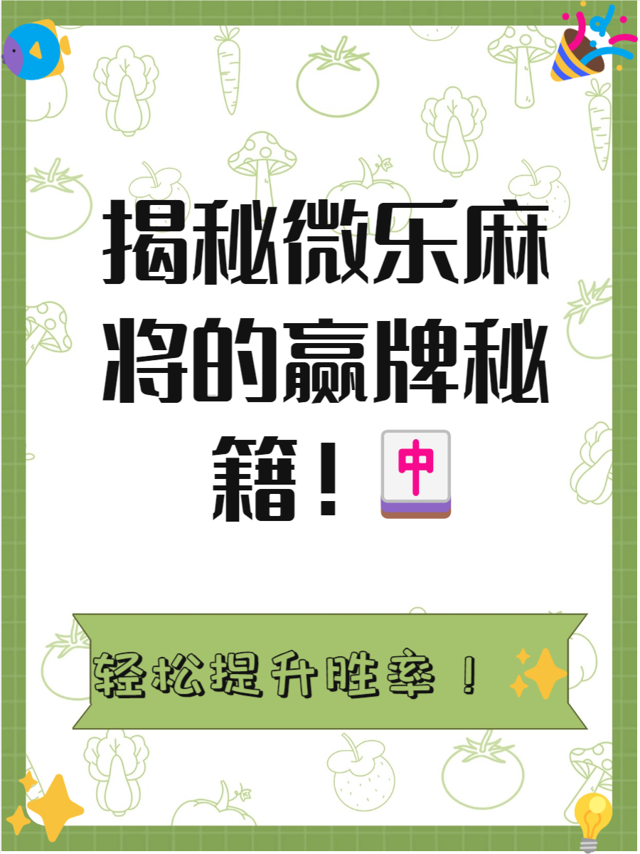 揭秘“微乐辅助器使用方法	”的确是有挂-第2张图片