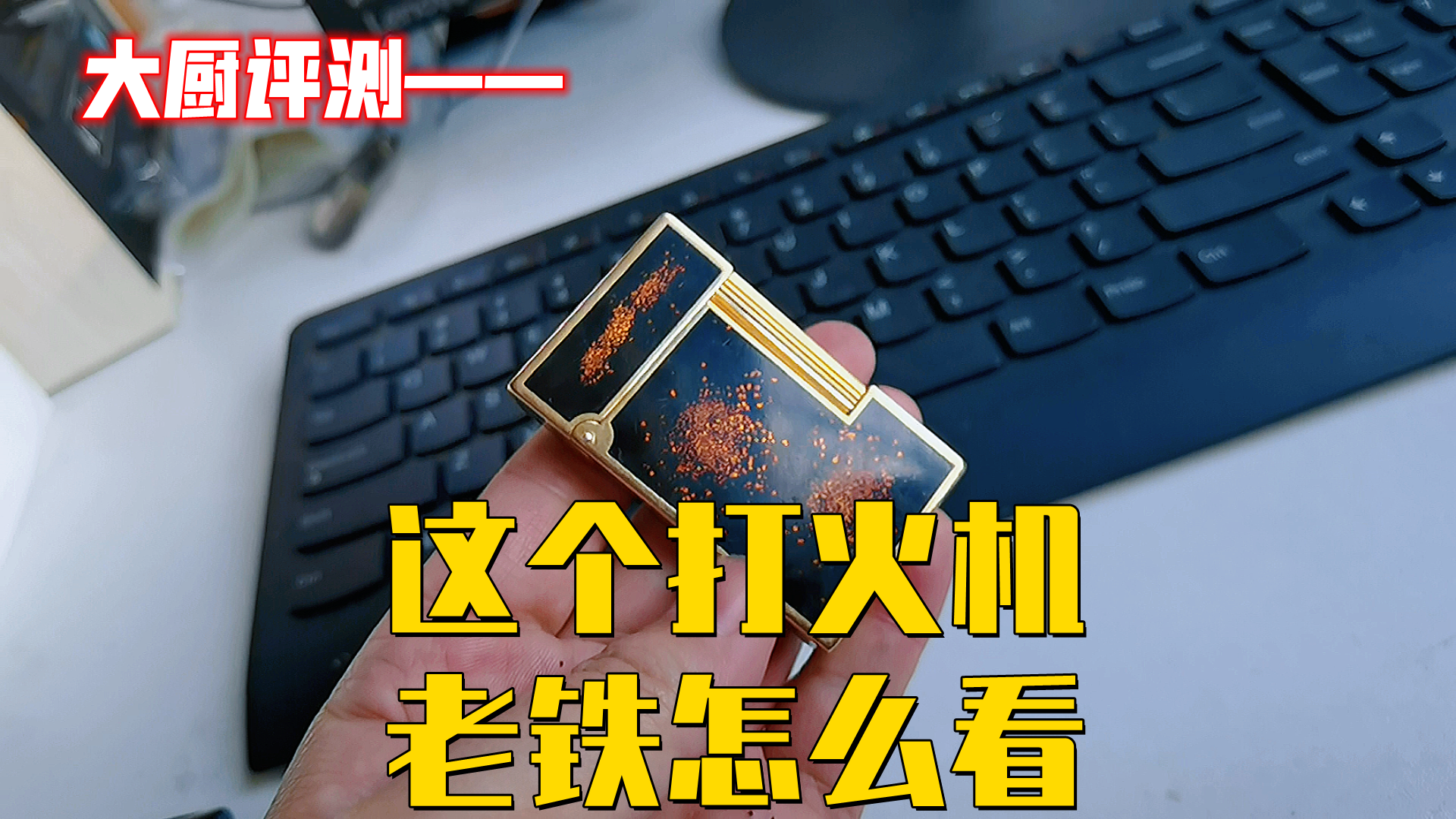 分享一款“打火机作弊看牌最简单方法”分享装挂详细步骤-第2张图片