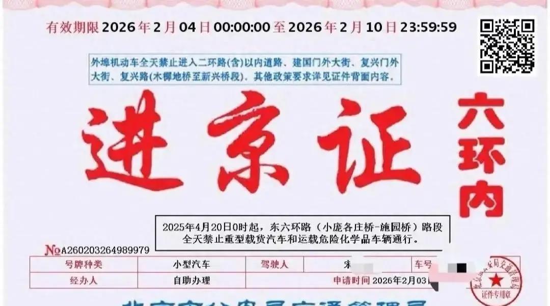 北京限行最新通知,北京限行最新通知2026年-第2张图片