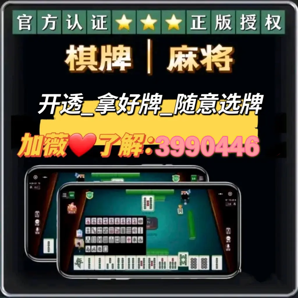 玩家必看教程“情怀麻将外卦神器下载安装”其实确实有挂-第3张图片