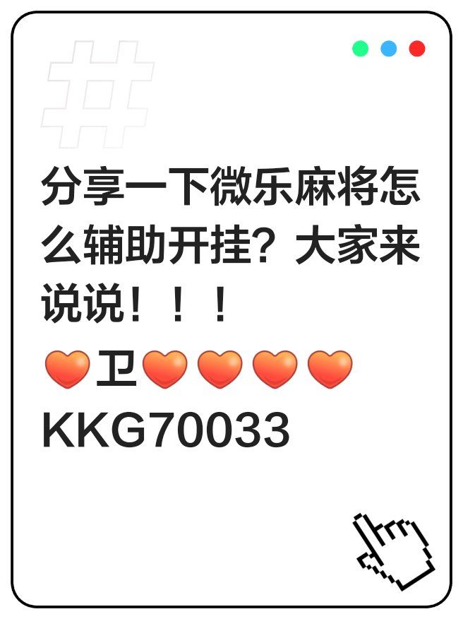 分享实测“微乐刨幺开挂方法	”其实真的有挂-第2张图片