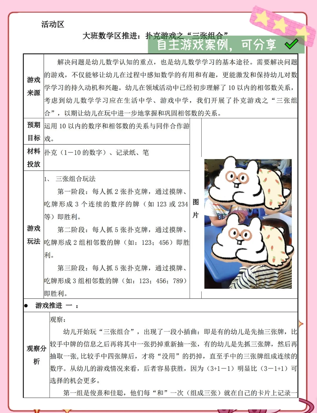 强力推荐“打的一手好牌是啥意思”分享装挂详细步-第1张图片
