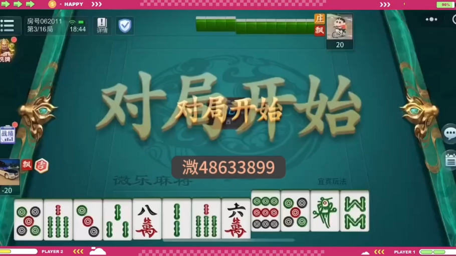 我来告诉你“微乐山东麻将有没有挂”确实真的有挂