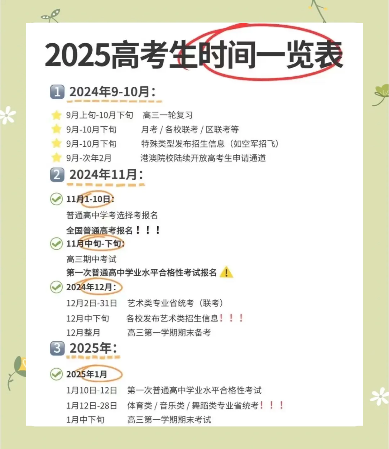 2023年高考时间表-2023年高考是什么时候?